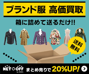 ネットオフ